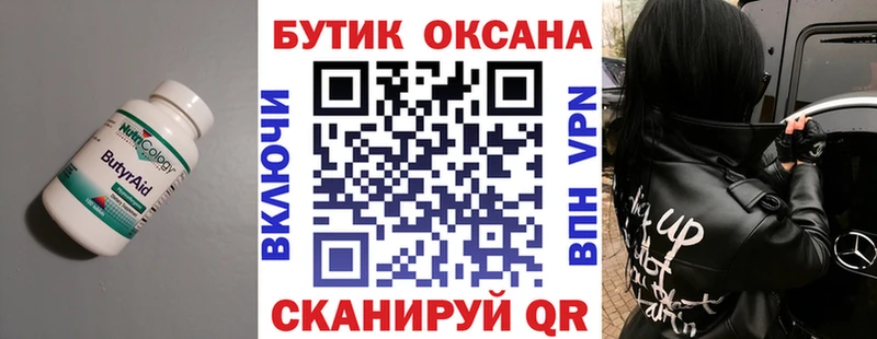 Купить  Пятигорск  Бутират 1.4BDO 