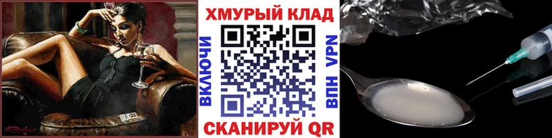 ГЕРОИН хмурый Купить Пятигорск